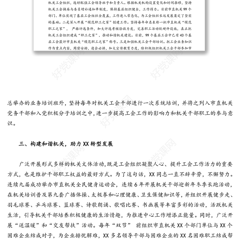 优秀党务工作者推荐人选先进事迹材料