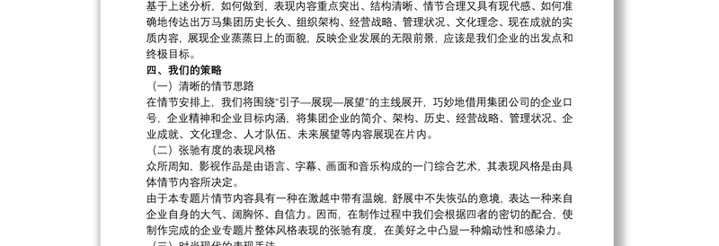 企业宣传片用什么软件制作_企业宣传片制作策划书