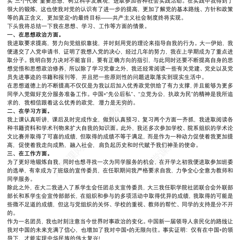 2020党员思想汇报 思想汇报总结