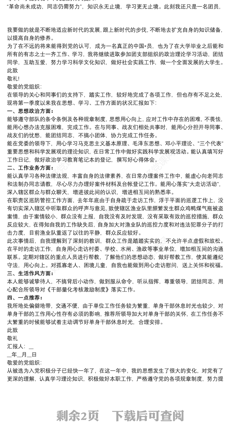 2020党员思想汇报 思想汇报总结