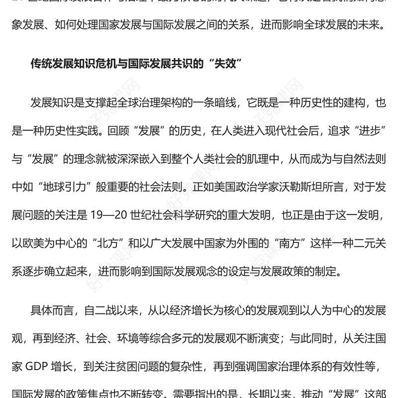 发展知识重建与全球发展的愿景PPT精美2023年党员干部学习教育专题党课课件模板(讲稿)