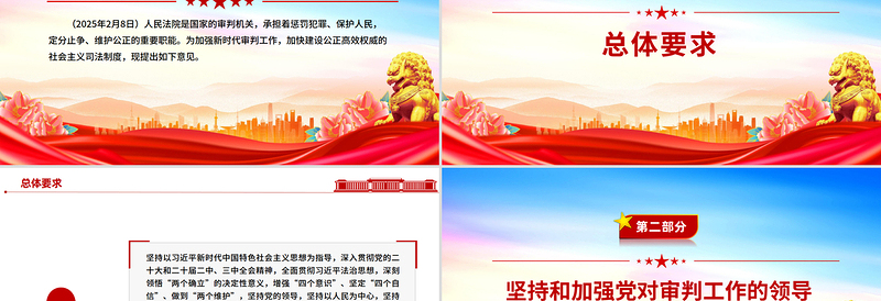 关于加强新时代审判工作的意见PPT课件模板