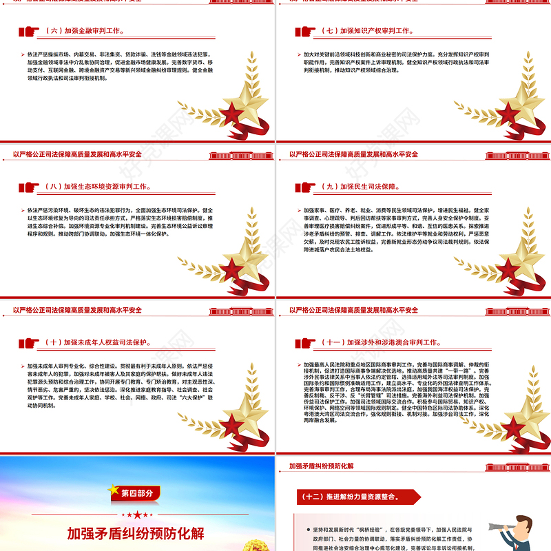 关于加强新时代审判工作的意见PPT课件模板
