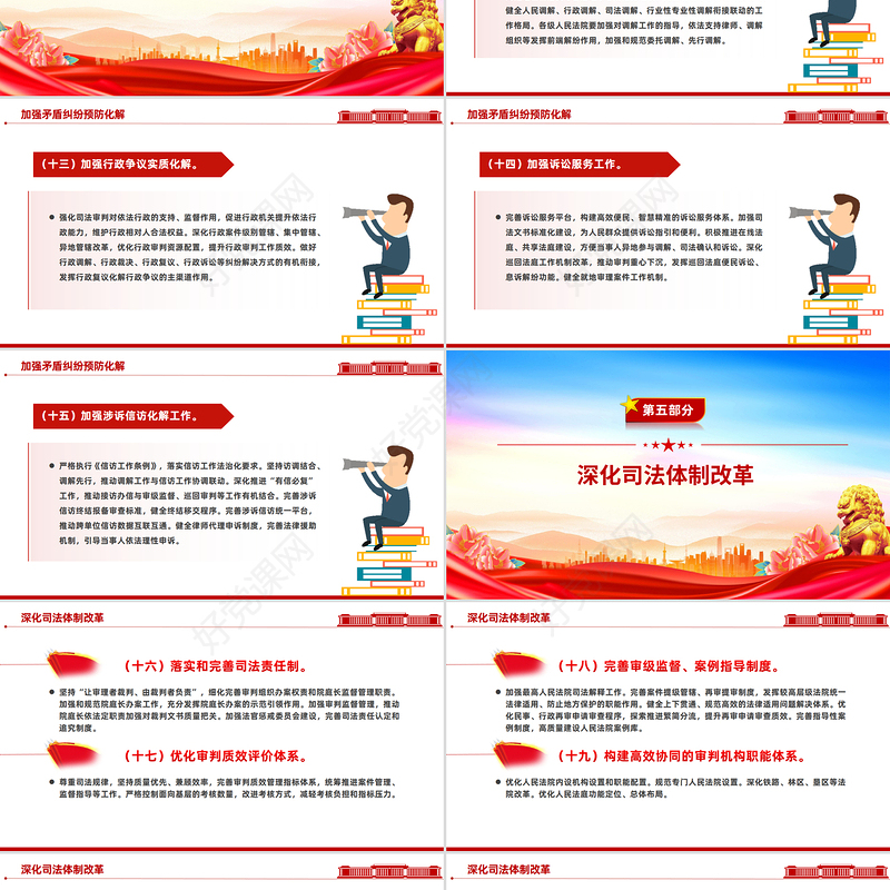 关于加强新时代审判工作的意见PPT课件模板