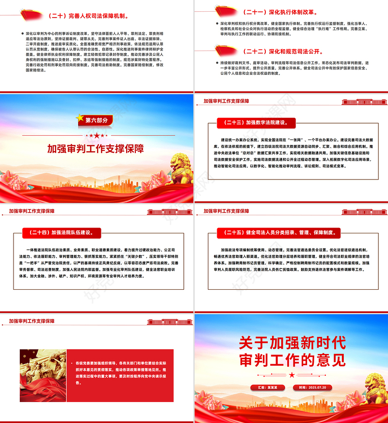 关于加强新时代审判工作的意见PPT课件模板