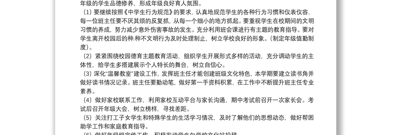 20xx年八年级第一学期地理教学工作计划文本