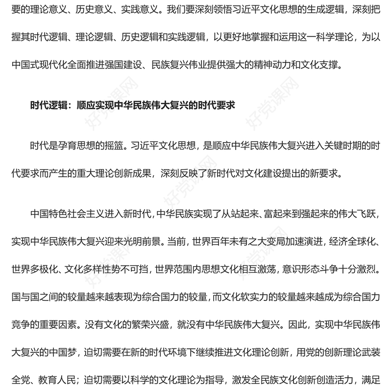 深度领悟习近平新时代文化思想的生成逻辑ppt精美优质习近平总书记关于文化建设的重要论述党组织党课课件(讲稿)