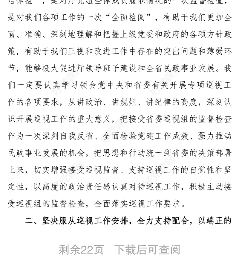 巡视表态发言汇编