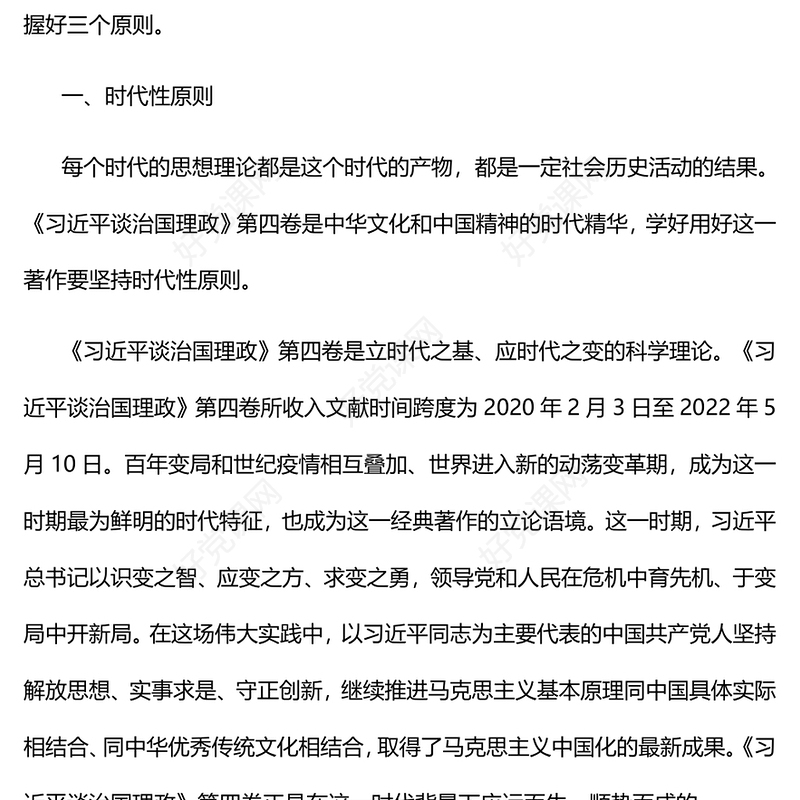 2022学习《习近平谈治国理政》第四卷的三个原则PPT红色党政风以实际行动迎接党的二十大胜利召开专题党课课件(讲稿)