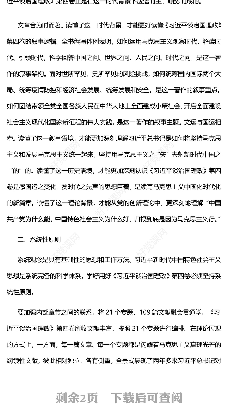2022学习《习近平谈治国理政》第四卷的三个原则PPT红色党政风以实际行动迎接党的二十大胜利召开专题党课课件(讲稿)