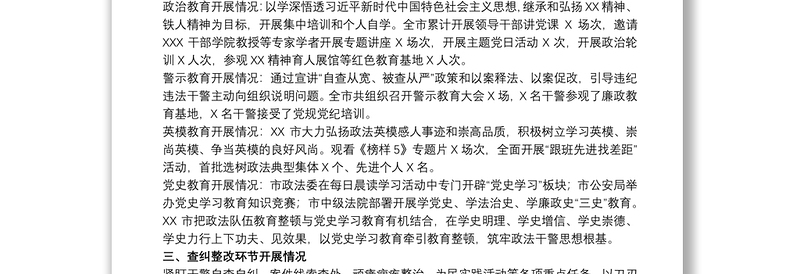 关于20xx年政法队伍开展教育整顿“回头看”工作总结