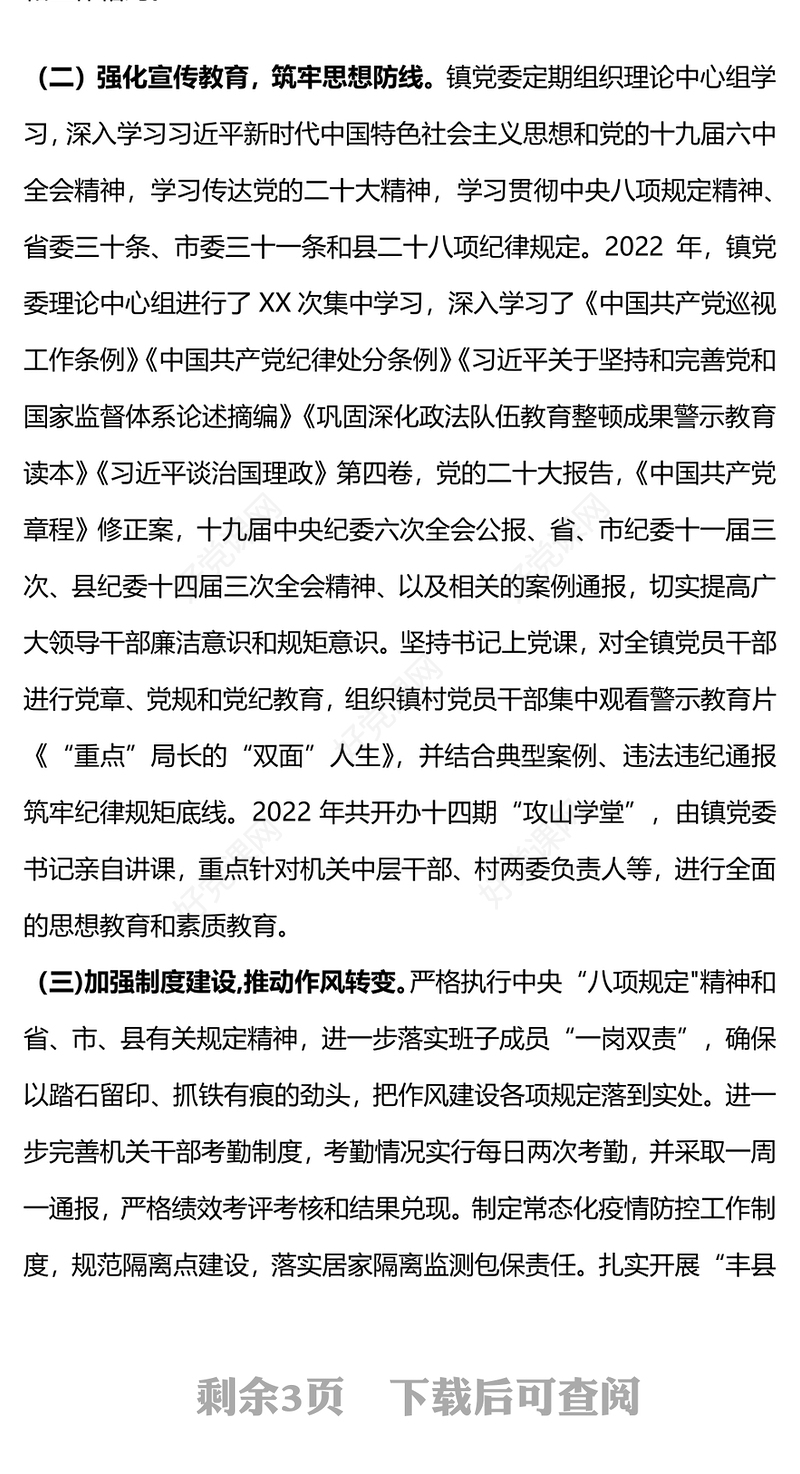 2023党委落实党风廉政建设主体责任情况报告PPT红色党政风党员干部学习教育专题党课党建课件模板(讲稿)