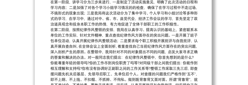党员加强纪律建设学习个人心得体会精编范文八篇