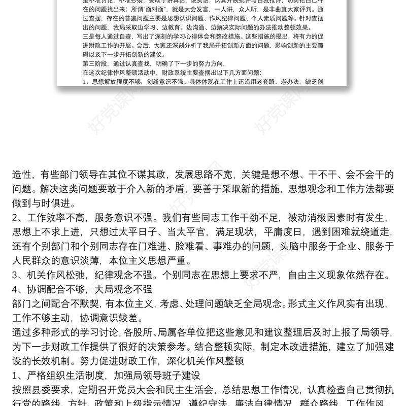 党员加强纪律建设学习个人心得体会精编范文八篇