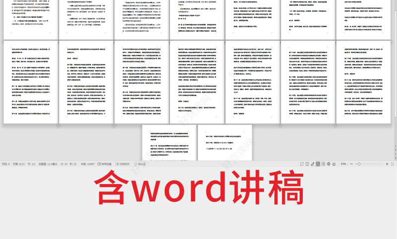 原创中国共产党农村工作条例学习解读三农ppt-版权可商用