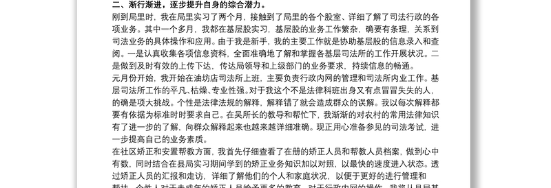 20xx年初任公务员试用期转正述职报告文本