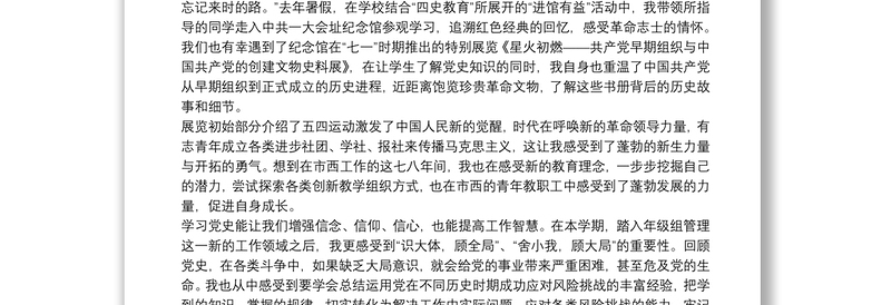 学史明理学史增信学史崇德学史力行心得体会怎么写11篇