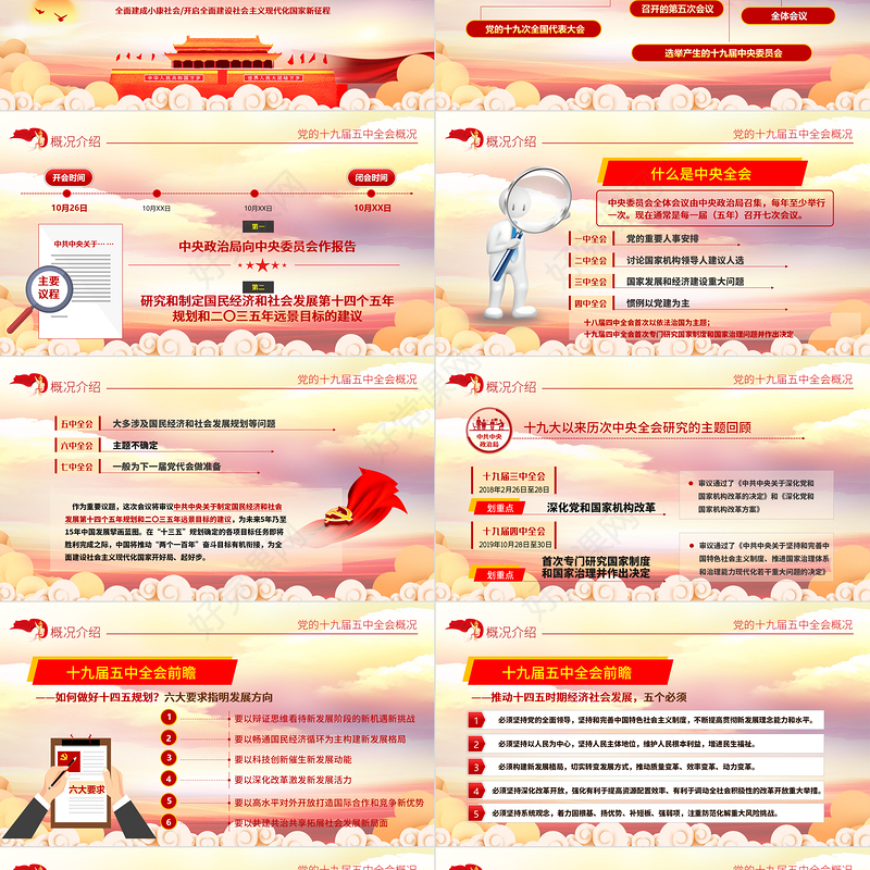 2020聚焦十九届五中全会精神解读PPT模板