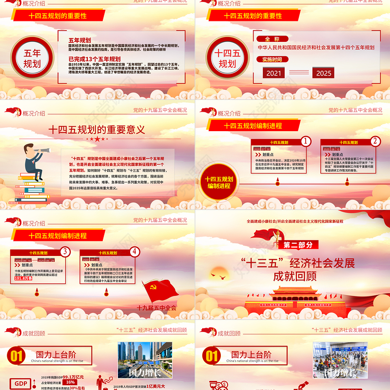 2020聚焦十九届五中全会精神解读PPT模板