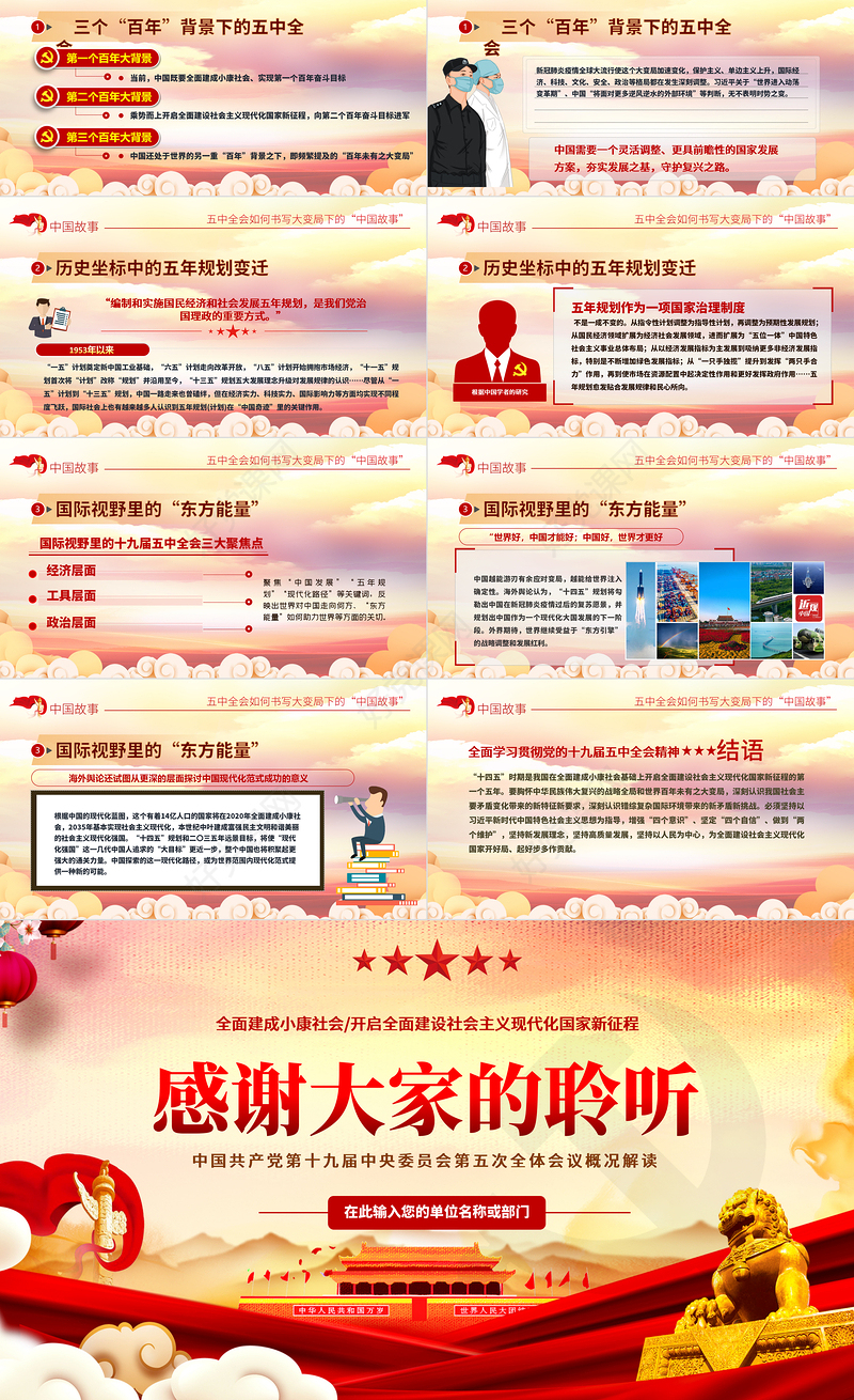 2020聚焦十九届五中全会精神解读PPT模板
