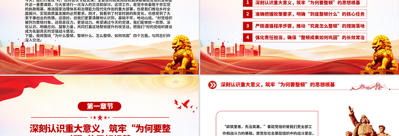 2025锻造坚强战斗堡垒引领乡村全面振兴PPT农村基层党组织党课下载