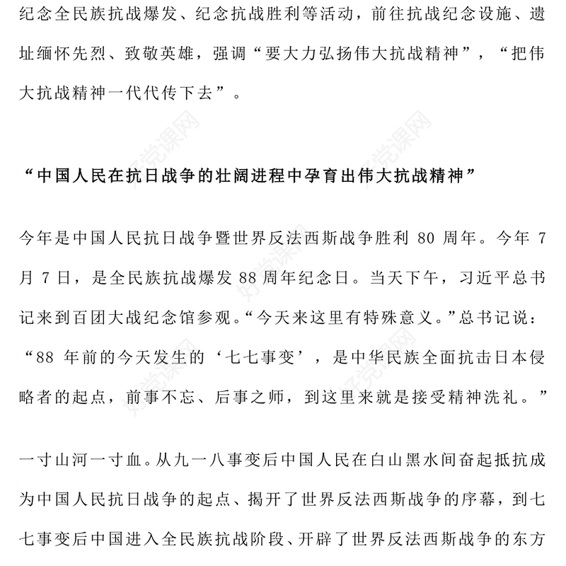 2025把伟大抗战精神一代代传下去PPT纪念抗战胜利80周年微党课(讲稿)