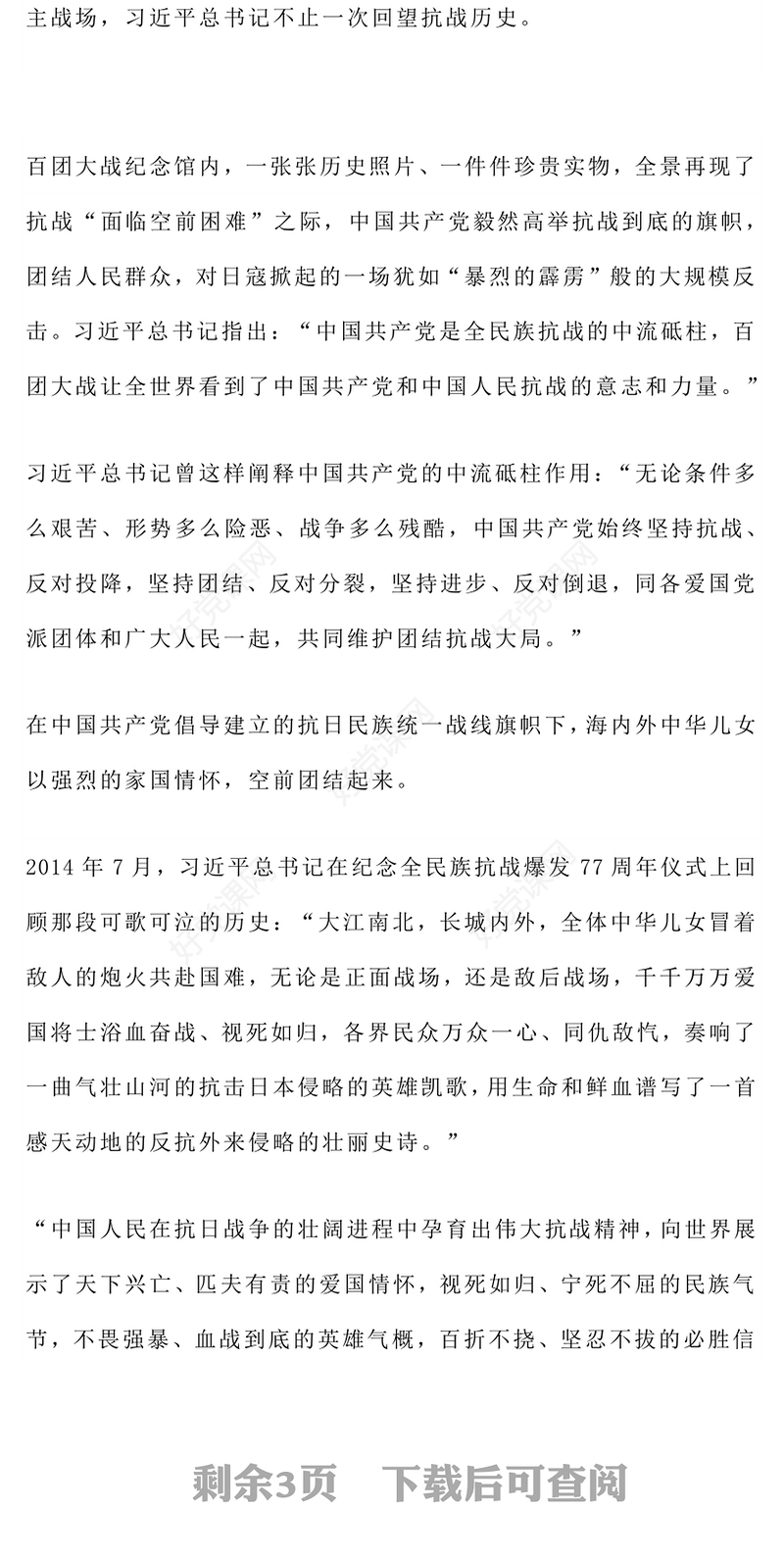 2025把伟大抗战精神一代代传下去PPT纪念抗战胜利80周年微党课(讲稿)