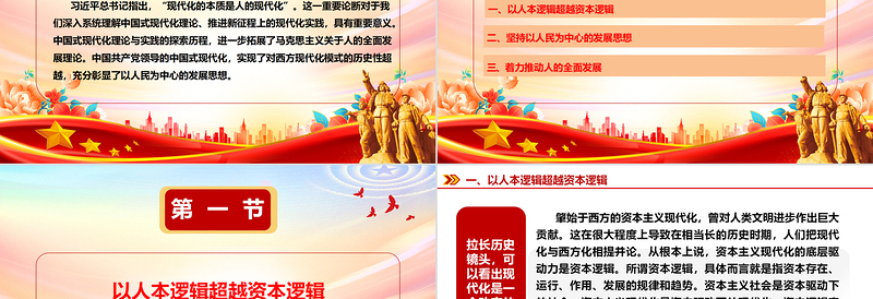 以人为本是中国式现代化的核心ppt精美大气深入系统理解中国式现代化理论党组织微党课课件