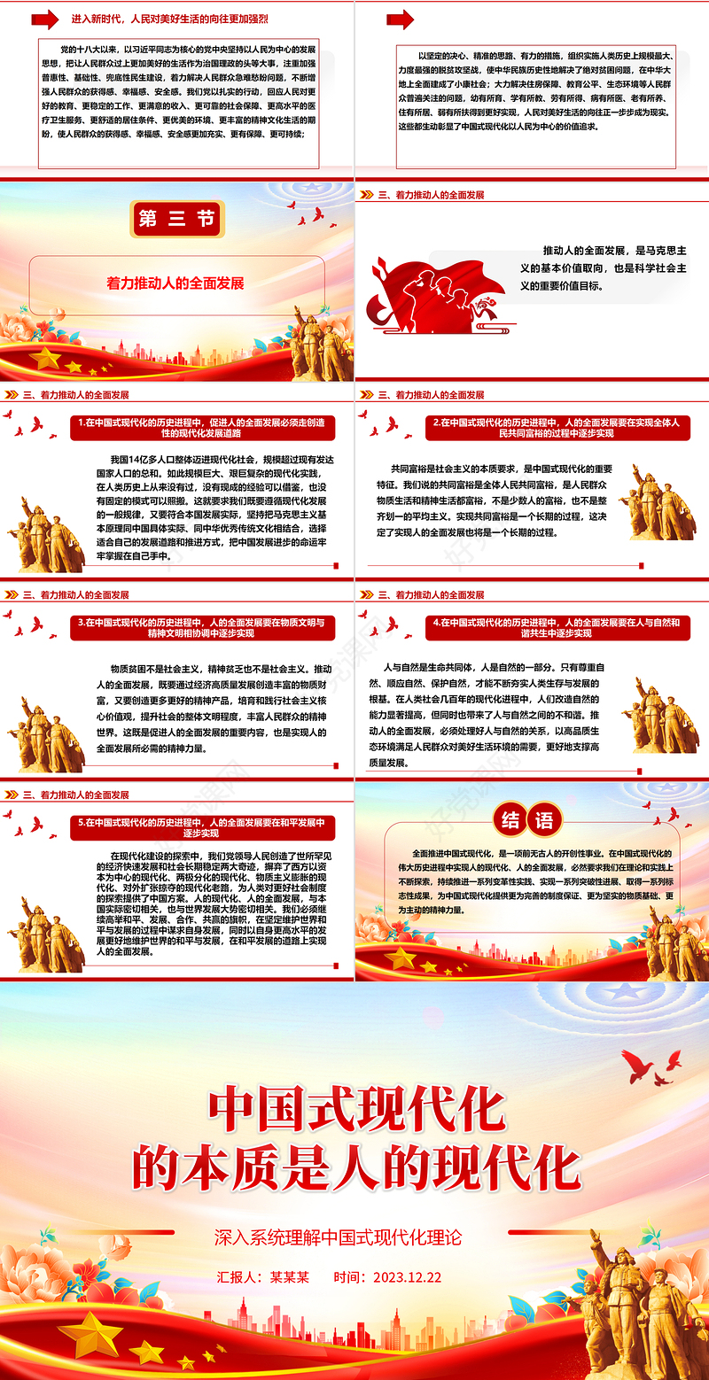 以人为本是中国式现代化的核心ppt精美大气深入系统理解中国式现代化理论党组织微党课课件
