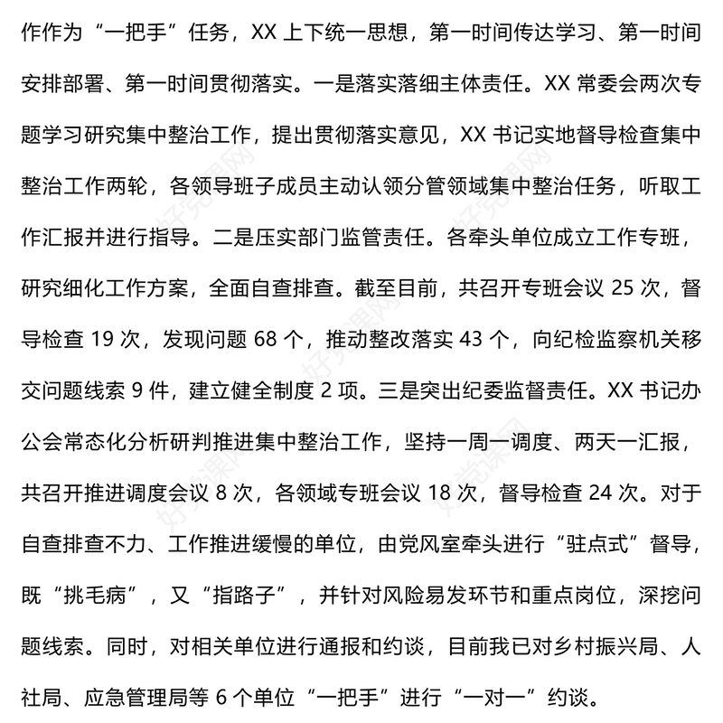 关于开展群众身边不正之风和腐败问题集中整治工作情况报告下载