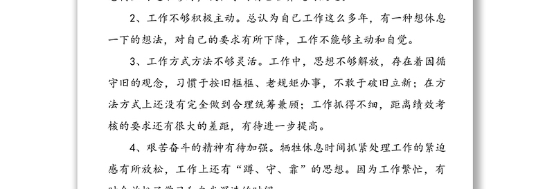 “坚持政治建警 全面从严治警” 教育整顿活动个人对照检查材料（1）