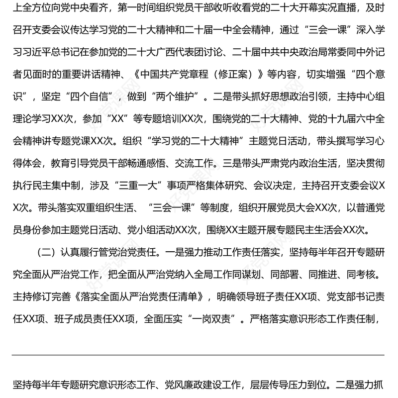 2022年党支部书记抓基层党建工作述职总结报告