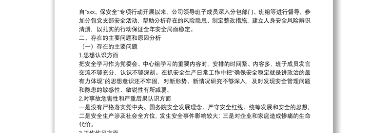 关于20xx年安全生产专题民主生活会领导班子对照检查材料范文