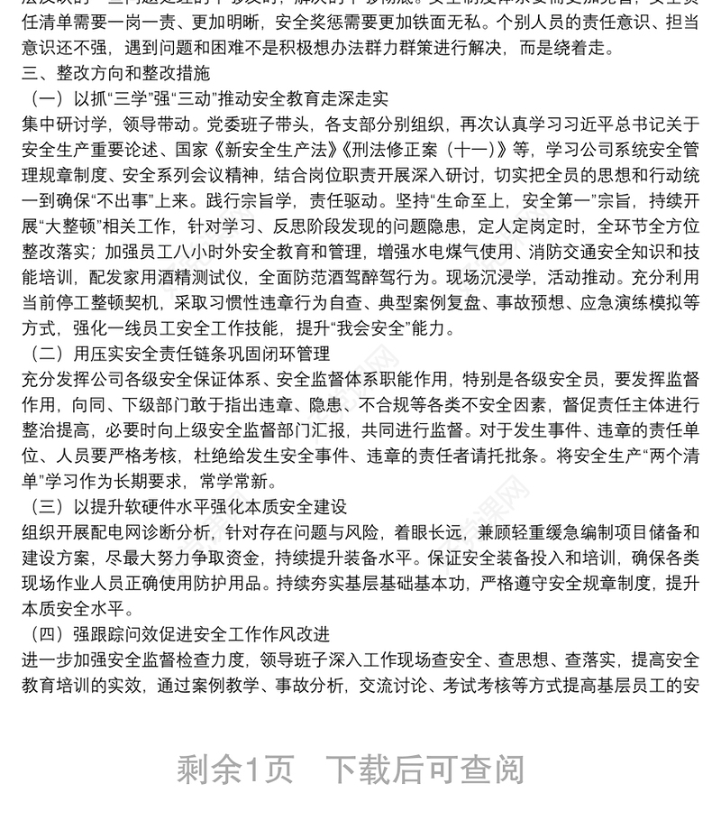 关于20xx年安全生产专题民主生活会领导班子对照检查材料范文