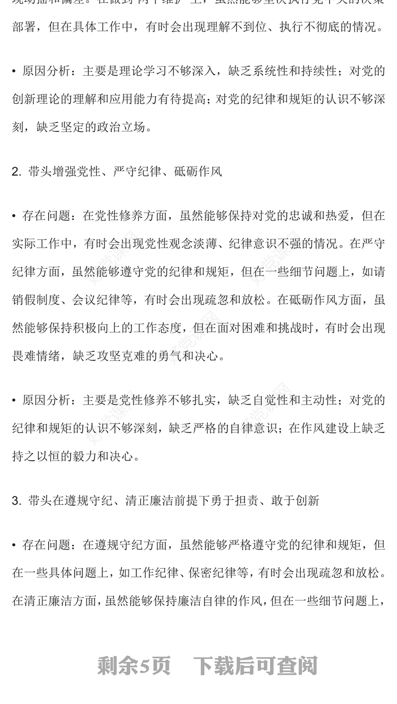 2024年度个人对照检查与改进措施范例