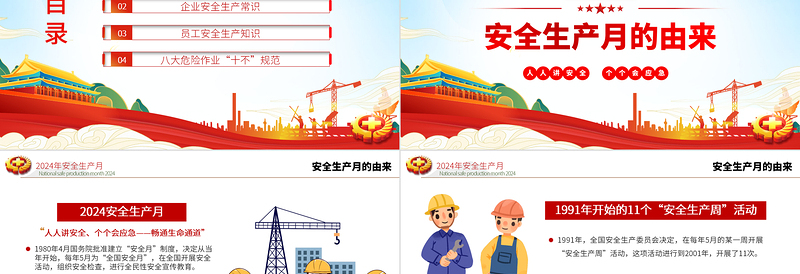 2024年全国安全生产月PPT淡蓝创意人人讲安全个个会应急畅通生命通道课件下载