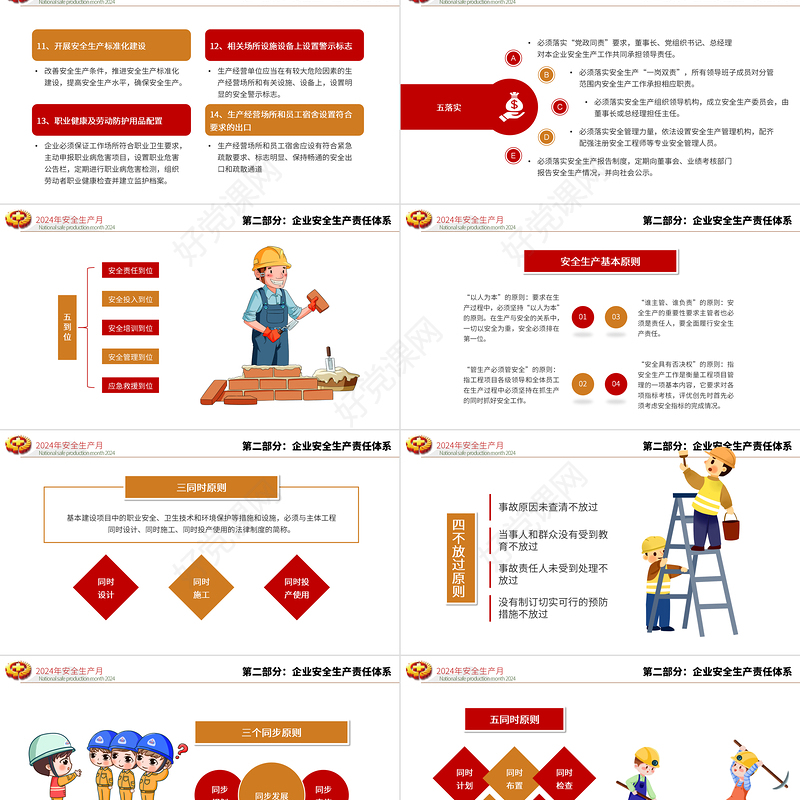 2024年全国安全生产月PPT淡蓝创意人人讲安全个个会应急畅通生命通道课件下载