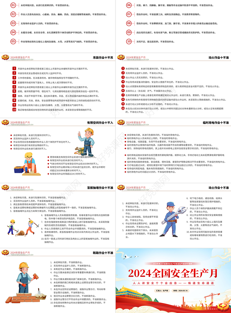 2024年全国安全生产月PPT淡蓝创意人人讲安全个个会应急畅通生命通道课件下载