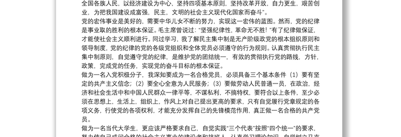 精选中级党课学习心得体会感想优秀8篇2021