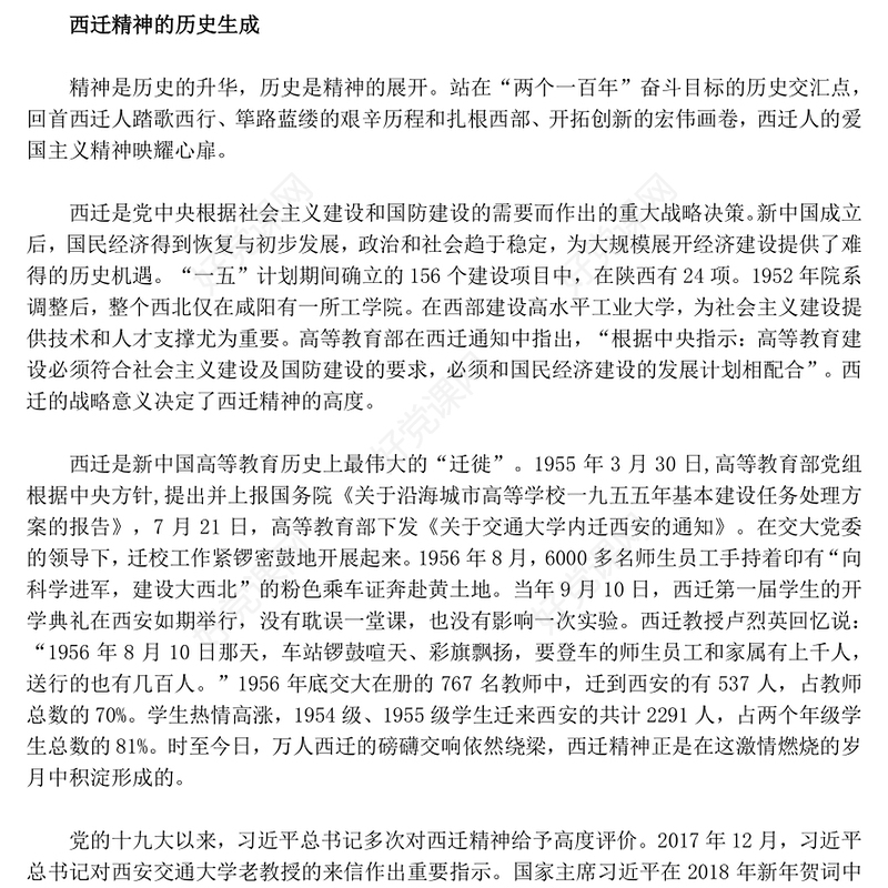 党政风西迁精神薪火传PPT中国共产党人的精神谱系党课下载(讲稿)