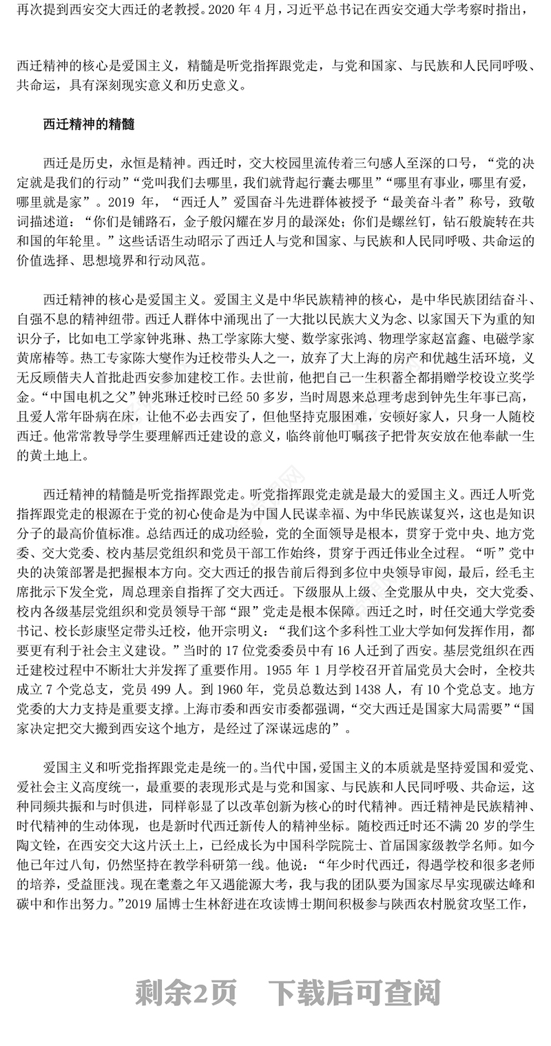 党政风西迁精神薪火传PPT中国共产党人的精神谱系党课下载(讲稿)