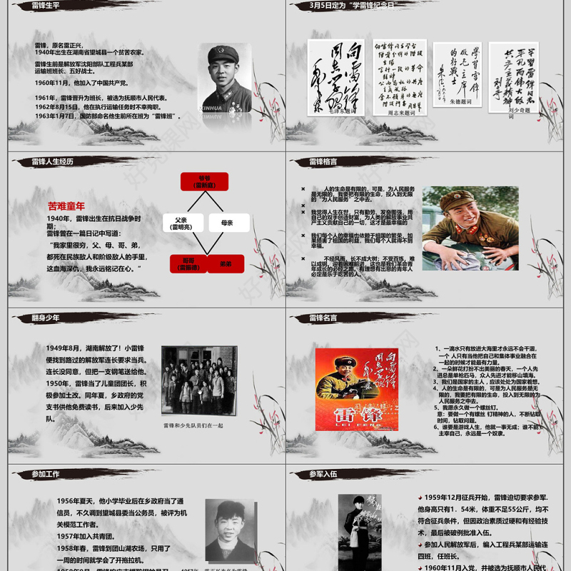 学雷锋好榜样红黑经典色系党建教育PPT模板