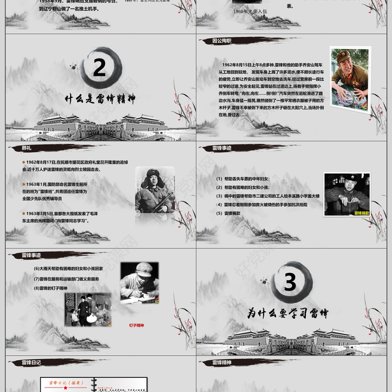 学雷锋好榜样红黑经典色系党建教育PPT模板