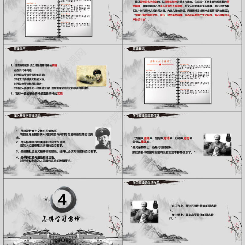 学雷锋好榜样红黑经典色系党建教育PPT模板