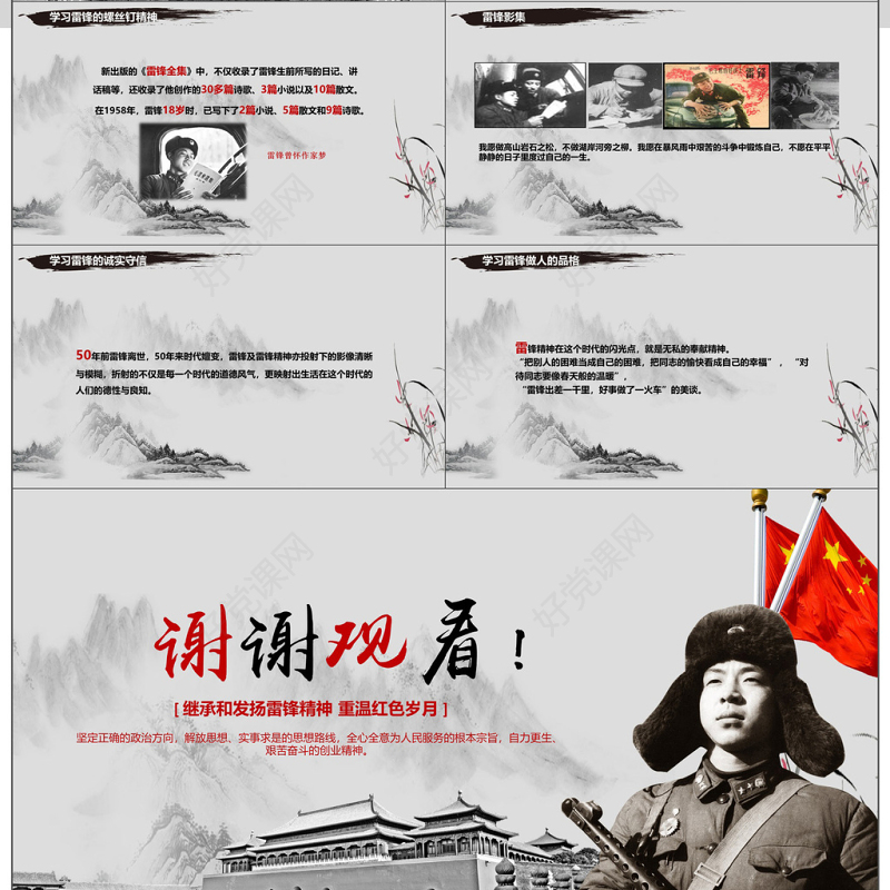 学雷锋好榜样红黑经典色系党建教育PPT模板