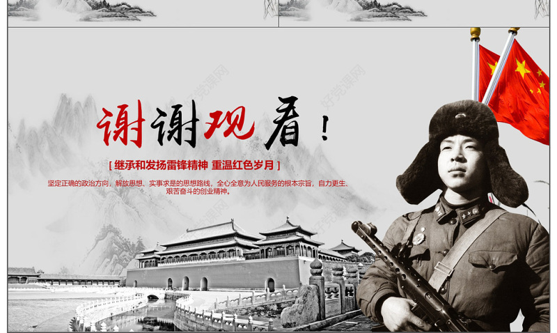 学雷锋好榜样红黑经典色系党建教育PPT模板