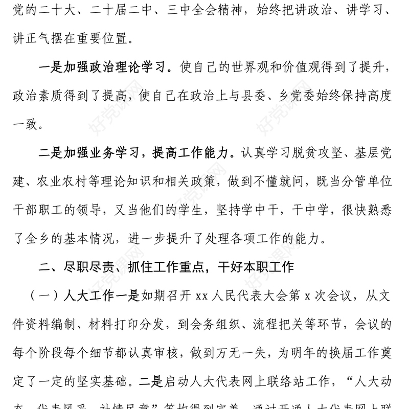 2024年度个人述职述廉报告下载 (2)