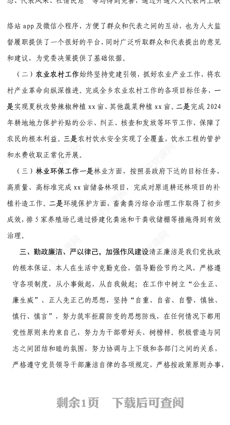 2024年度个人述职述廉报告下载 (2)