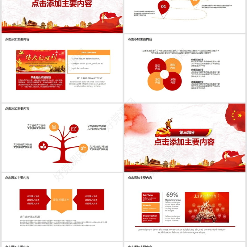 纪念抗日战争胜利73周年PPT