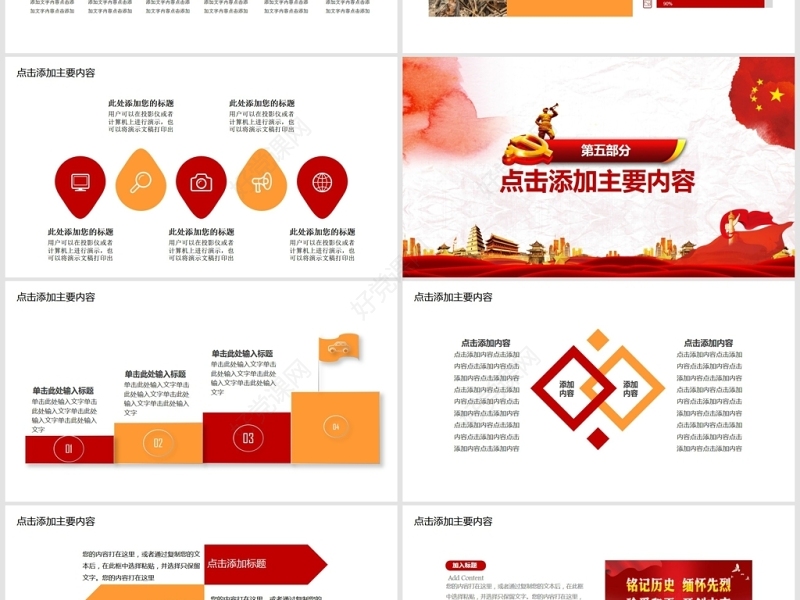 纪念抗日战争胜利73周年PPT